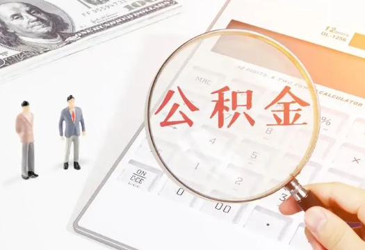 西城2025年住房公积金政策对房地产市场的影响分析‌