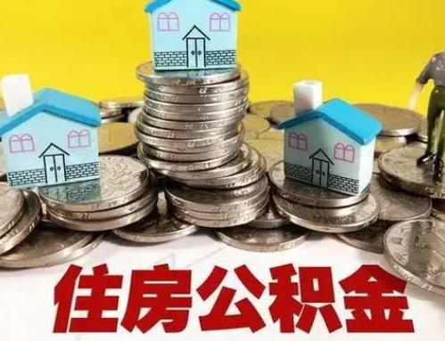 西城跨省怎么提取离职公积金？