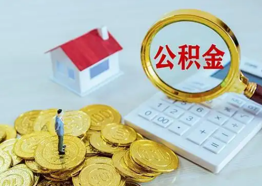西城公积金新政对购房影响典型案例