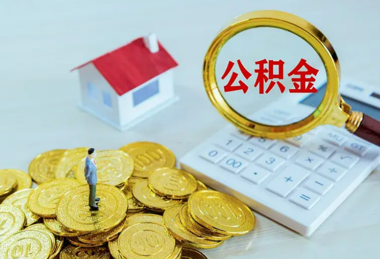 西城在职提取公积金用于购房，后续房产出售，会影响公积金使用吗？