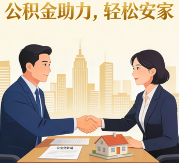 西城住房公积金：公积金结息利率显著高于当前银行存款利率水平