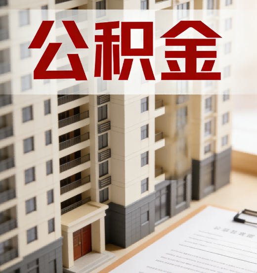 西城公积金代办行业新生态：从“跑腿中介”到“生活管家”的进化之路